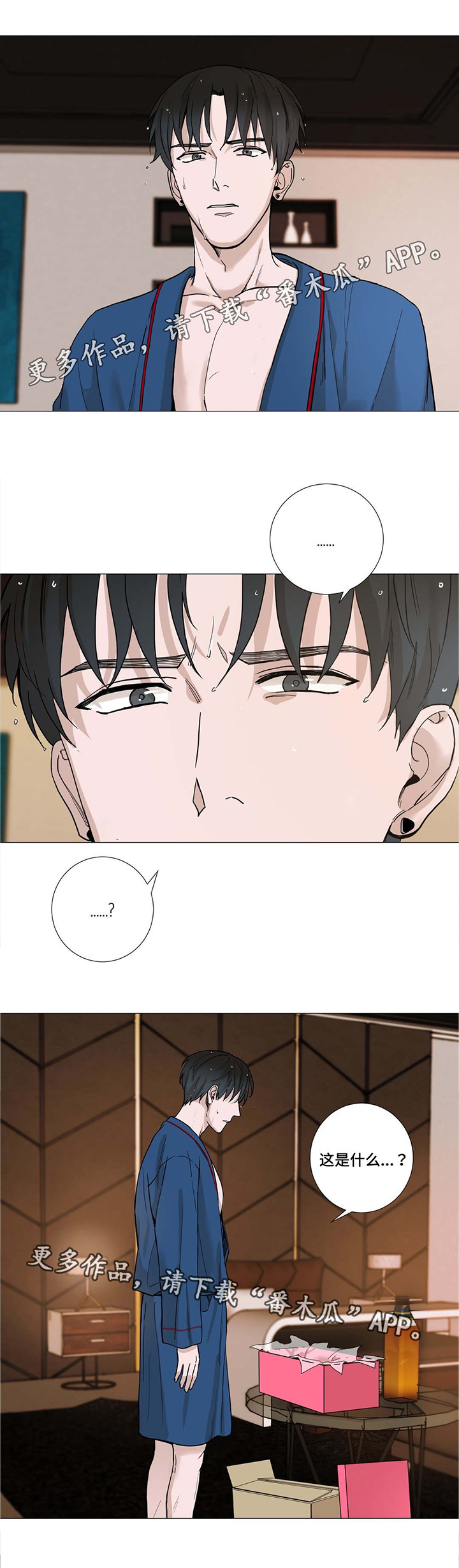秘官 第10章：快递 第8页