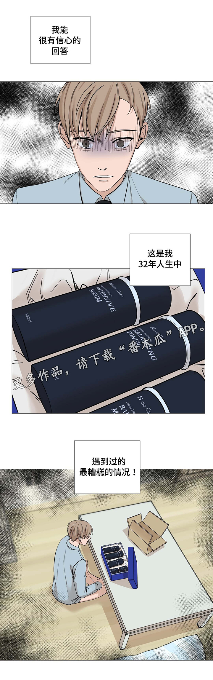 秘官 第10章：快递 第9页