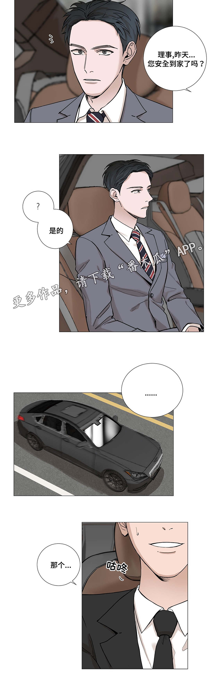 秘官 第11章：发布会 第2页