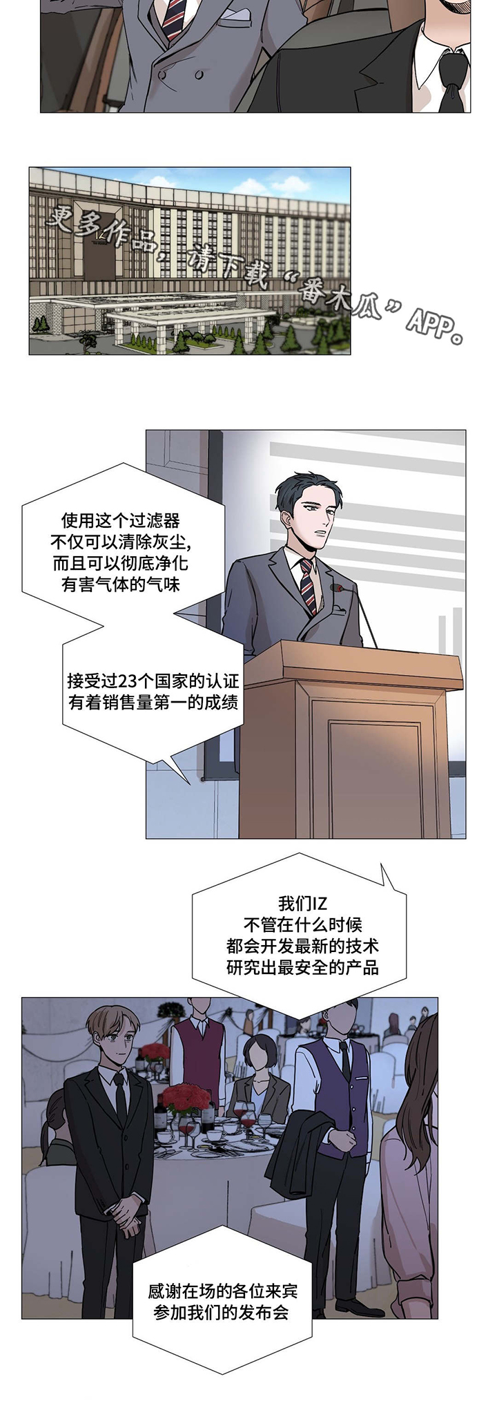 秘官 第11章：发布会 第5页