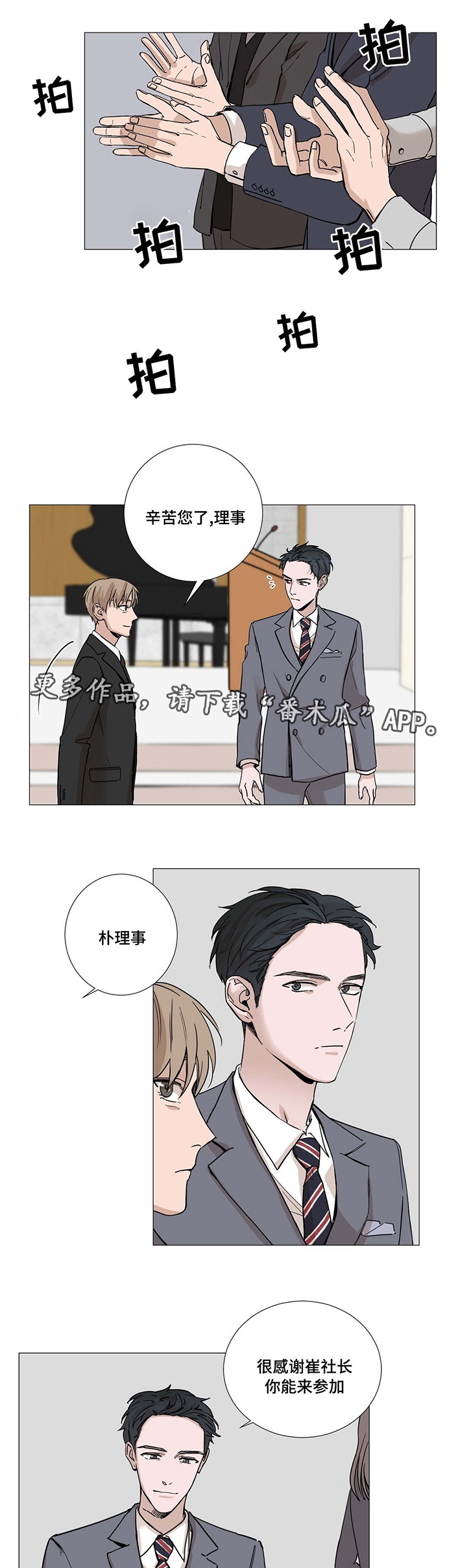 秘官 第11章：发布会 第6页