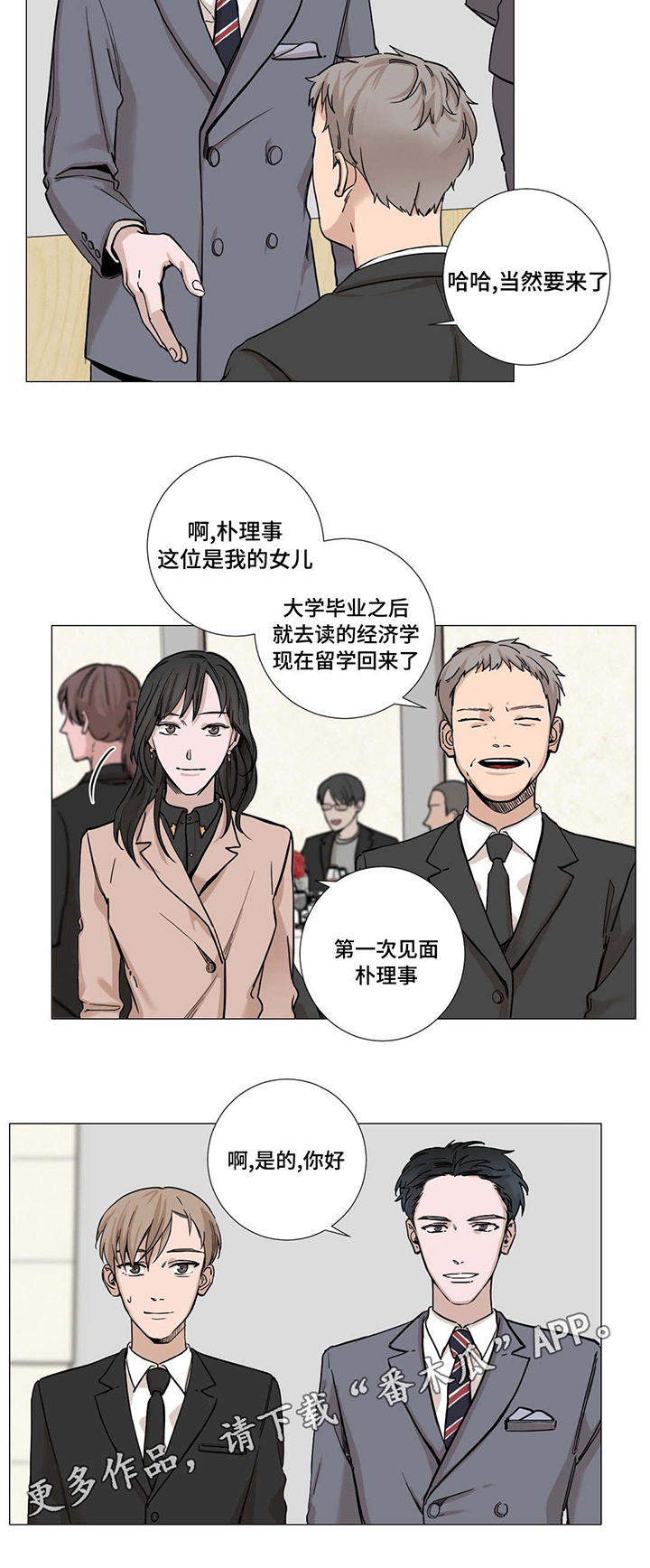 秘官 第11章：发布会 第7页