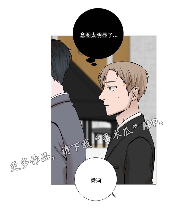 秘官 第11章：发布会 第8页