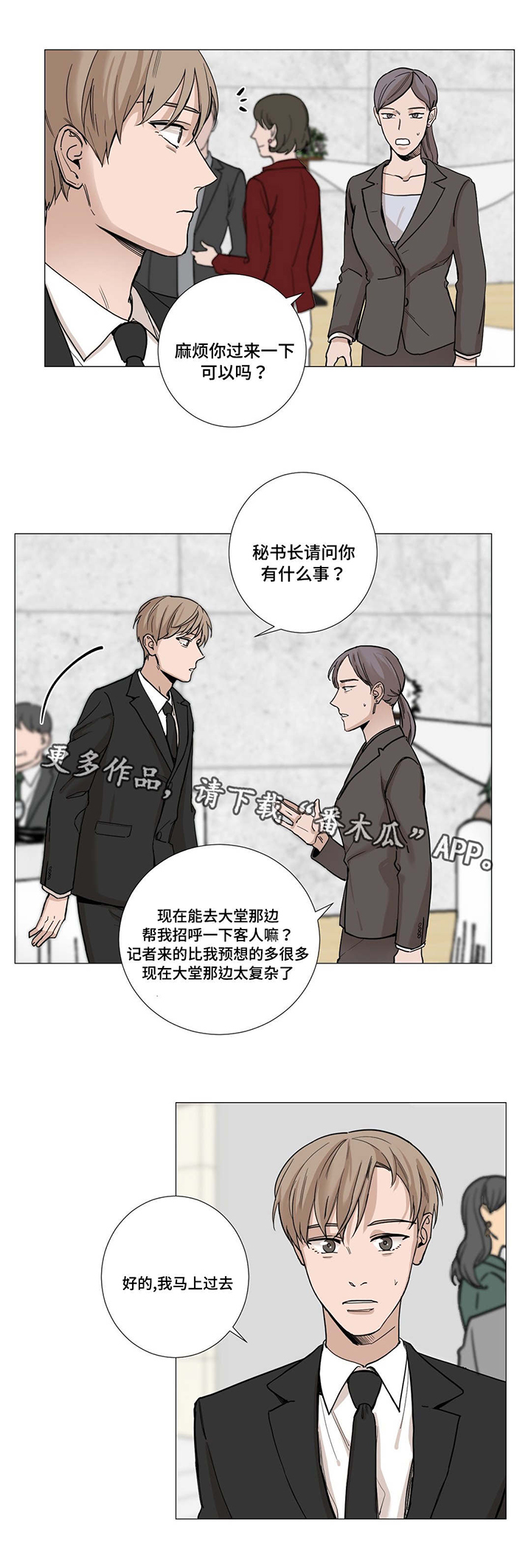 秘官 第11章：发布会 第9页