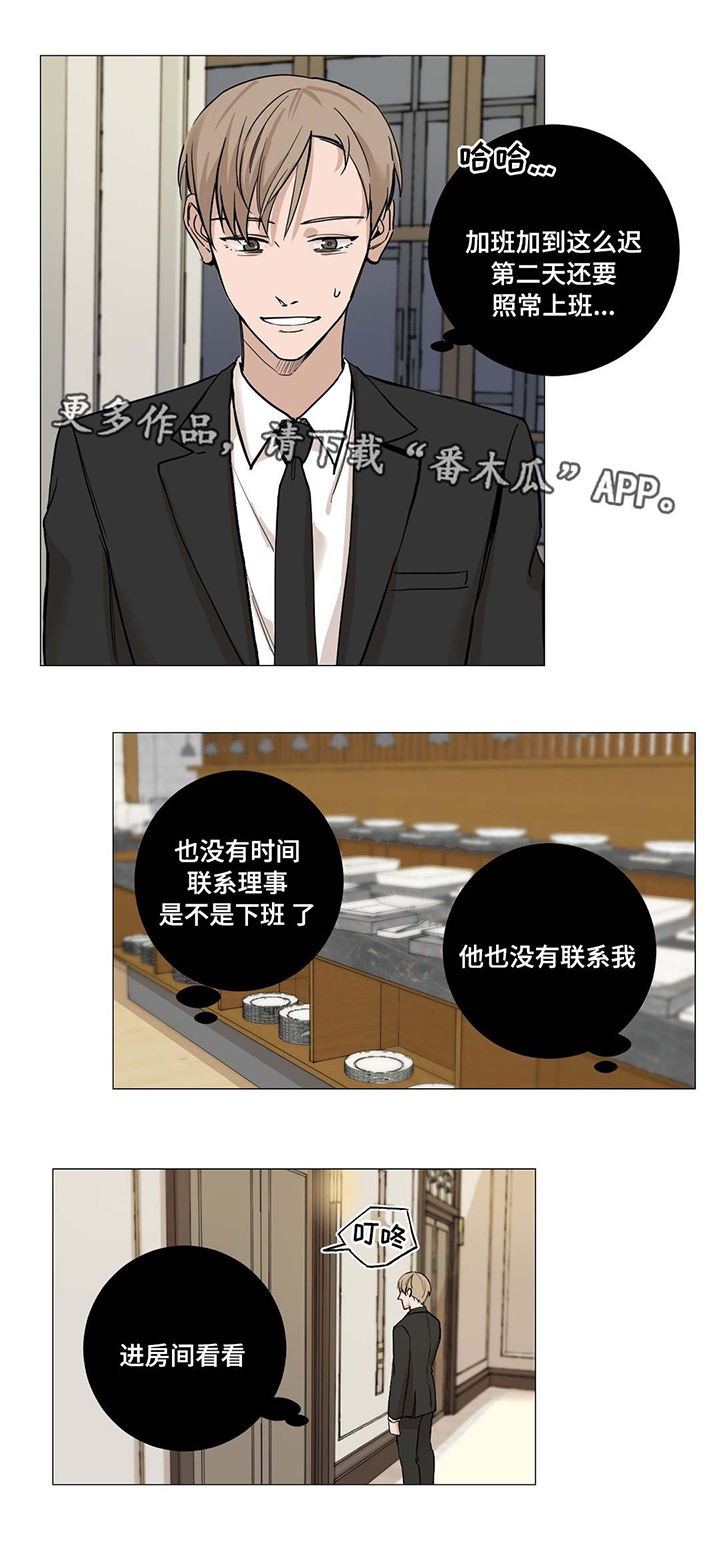 秘官 第12章：解释 第1页