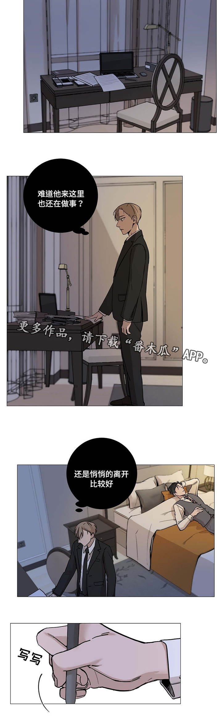 秘官 第12章：解释 第4页