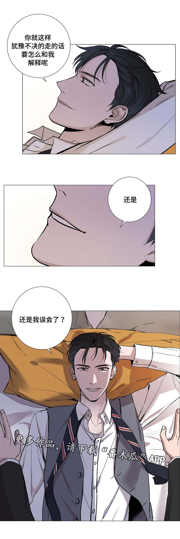 秘官 第13章：合拍 第3页