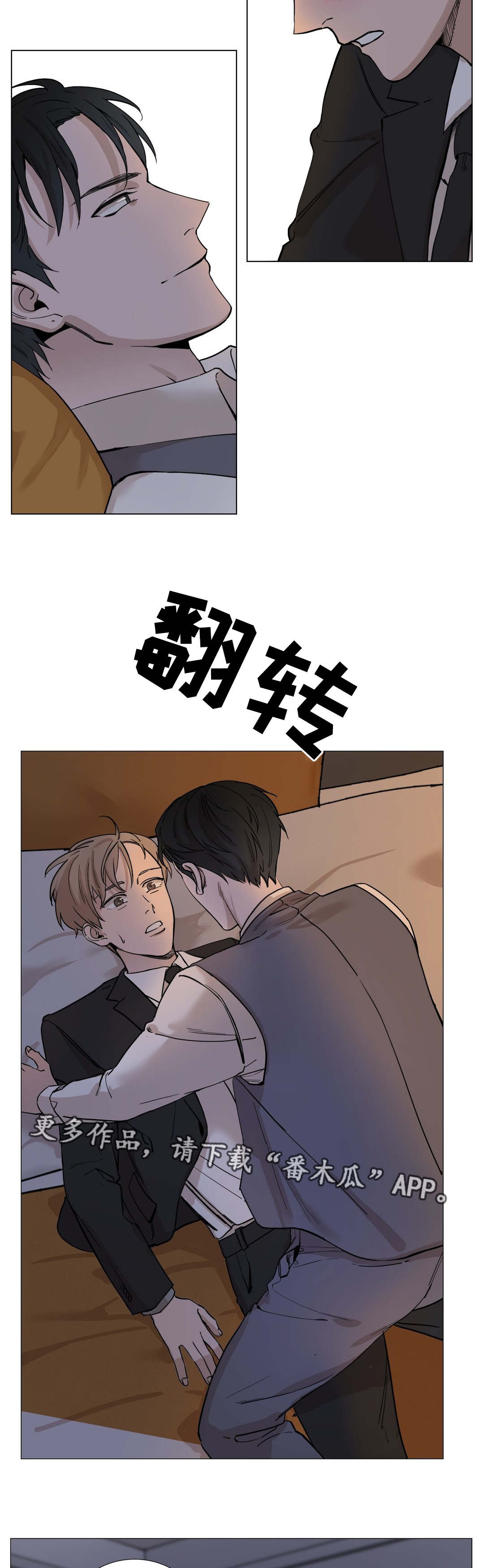 秘官 第13章：合拍 第5页