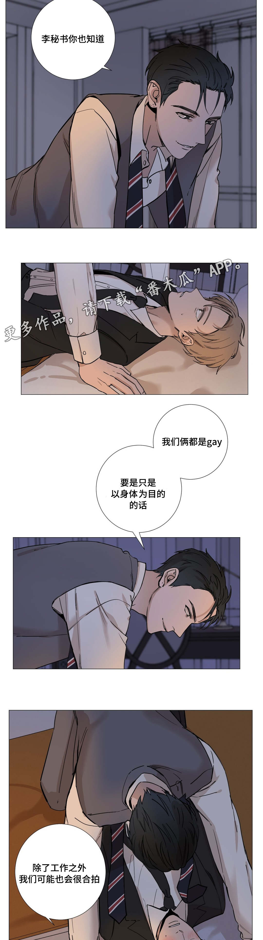 秘官 第13章：合拍 第6页