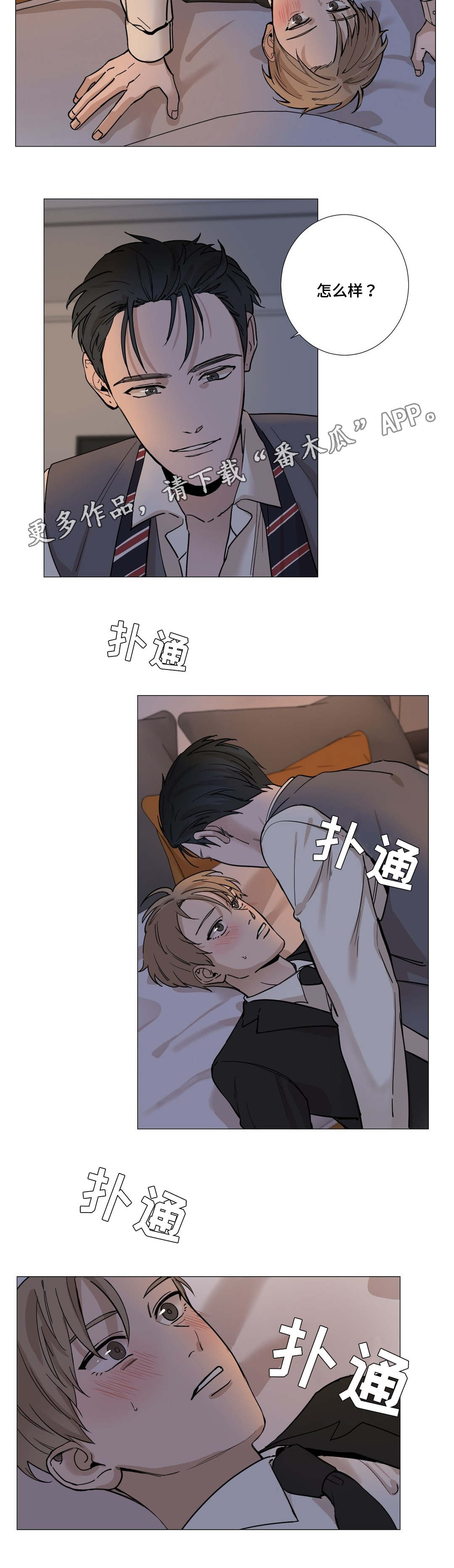 秘官 第13章：合拍 第7页