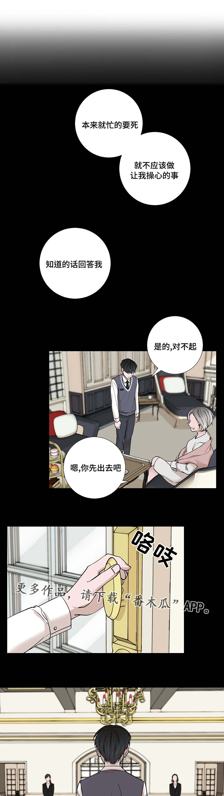 秘官 第14章：丢脸 第1页