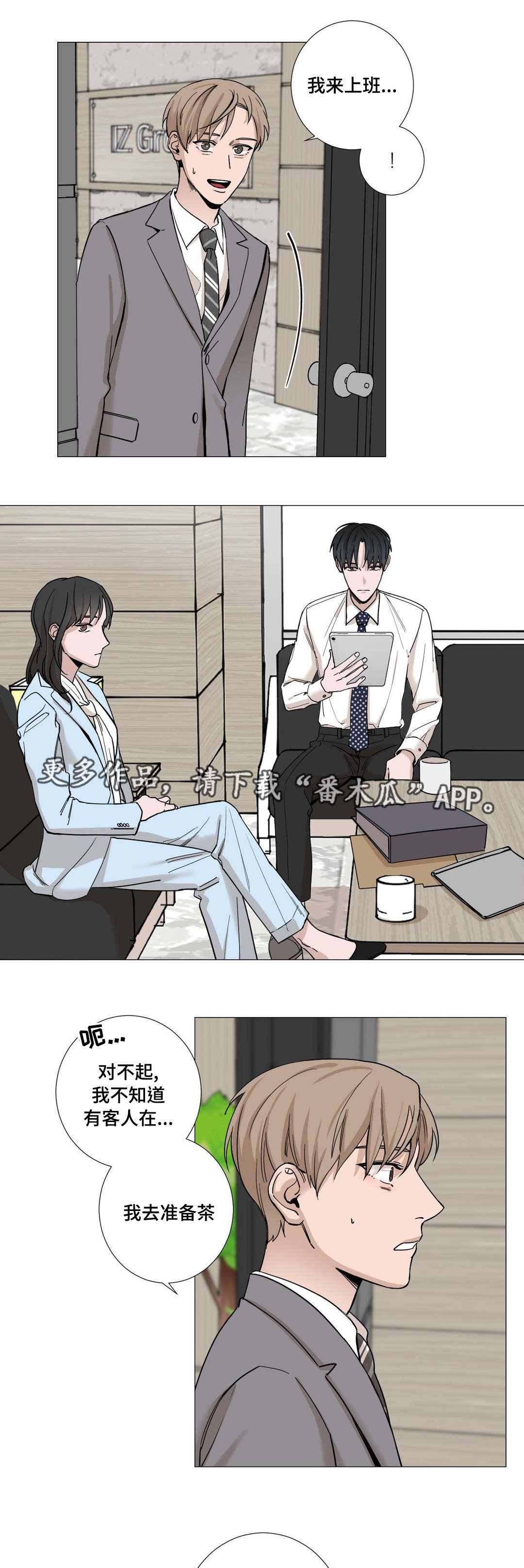 秘官 第15章：客人 第1页
