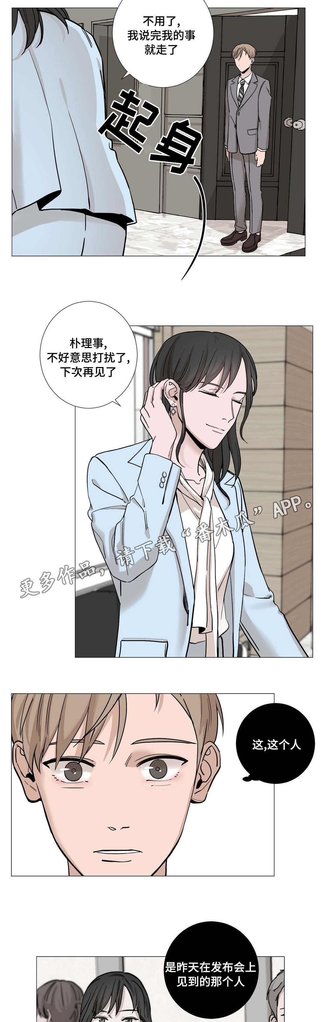 秘官 第15章：客人 第2页