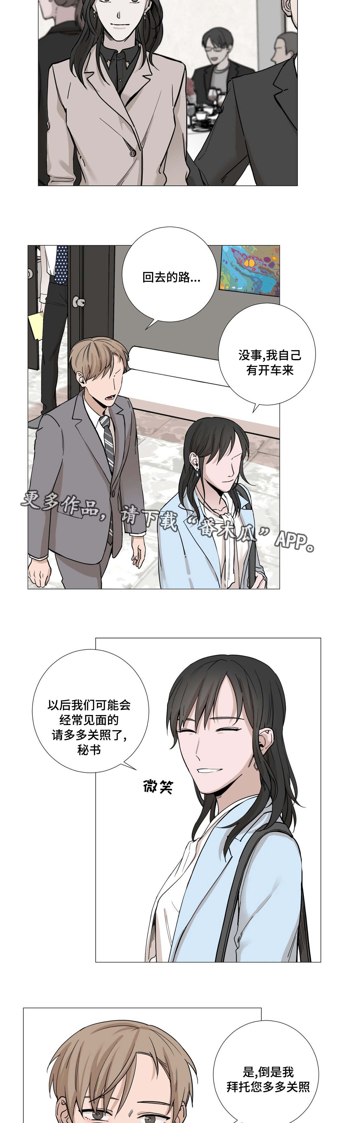 秘官 第15章：客人 第3页