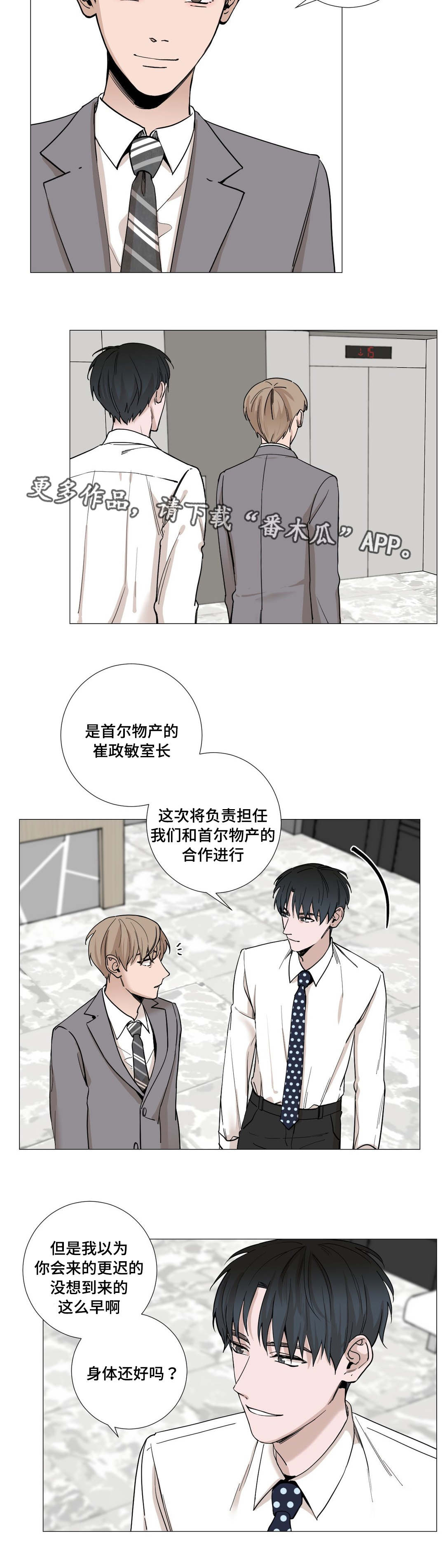 秘官 第15章：客人 第4页