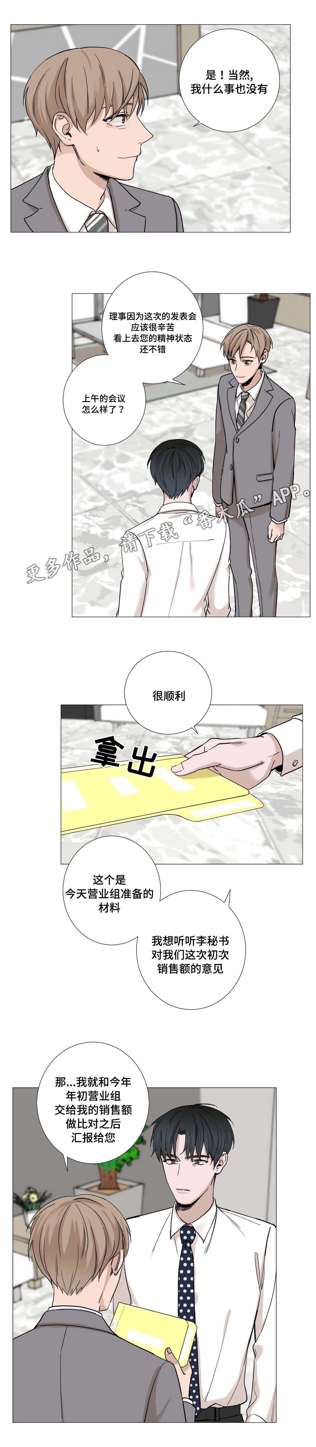 秘官 第15章：客人 第5页