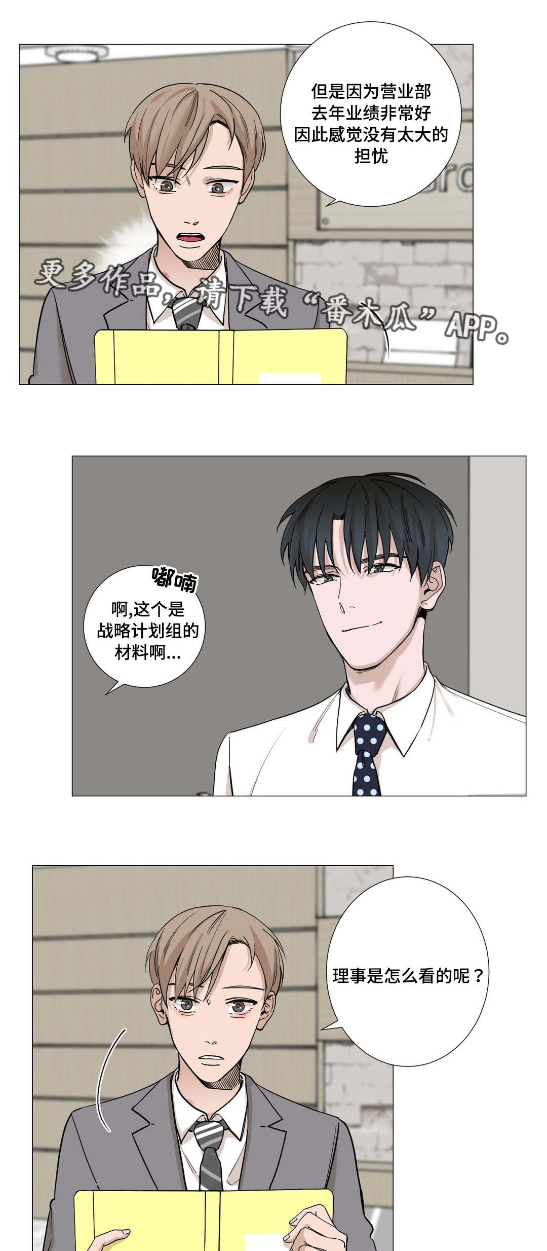 秘官 第15章：客人 第6页