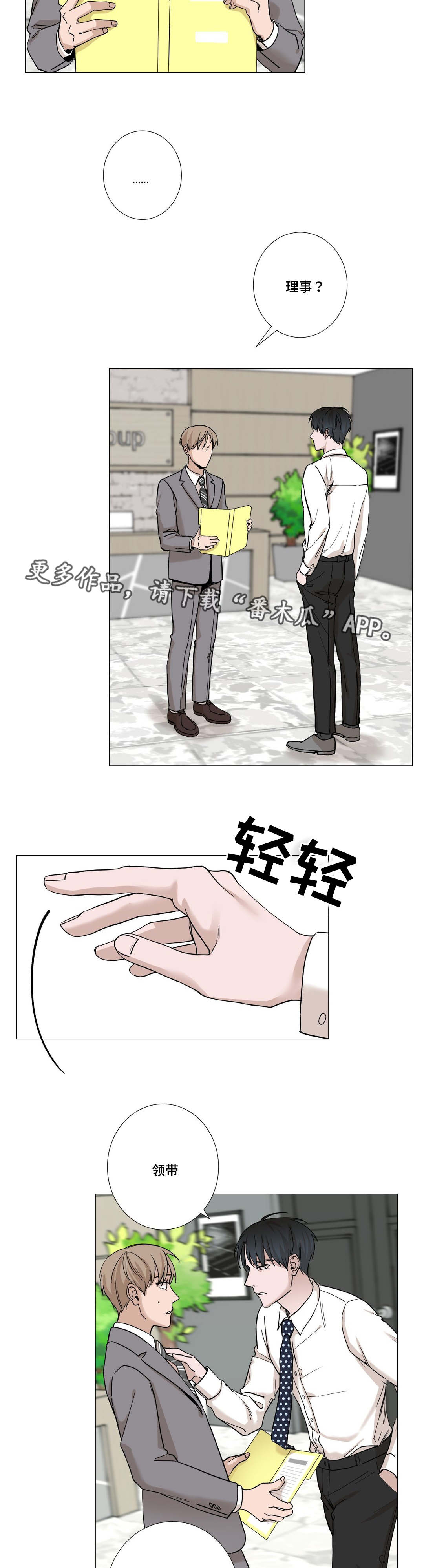 秘官 第15章：客人 第7页