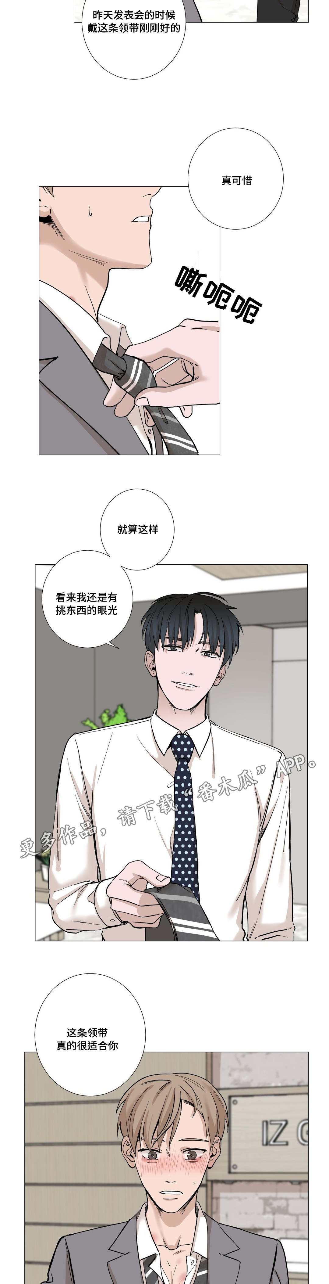 秘官 第15章：客人 第8页