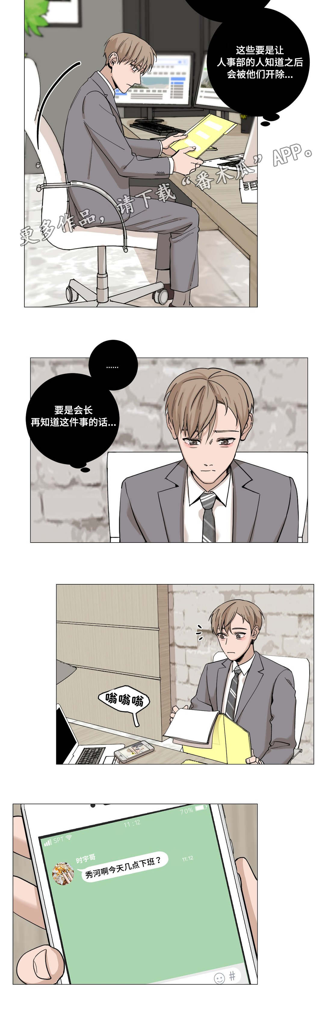 秘官 第16章：下班 第6页