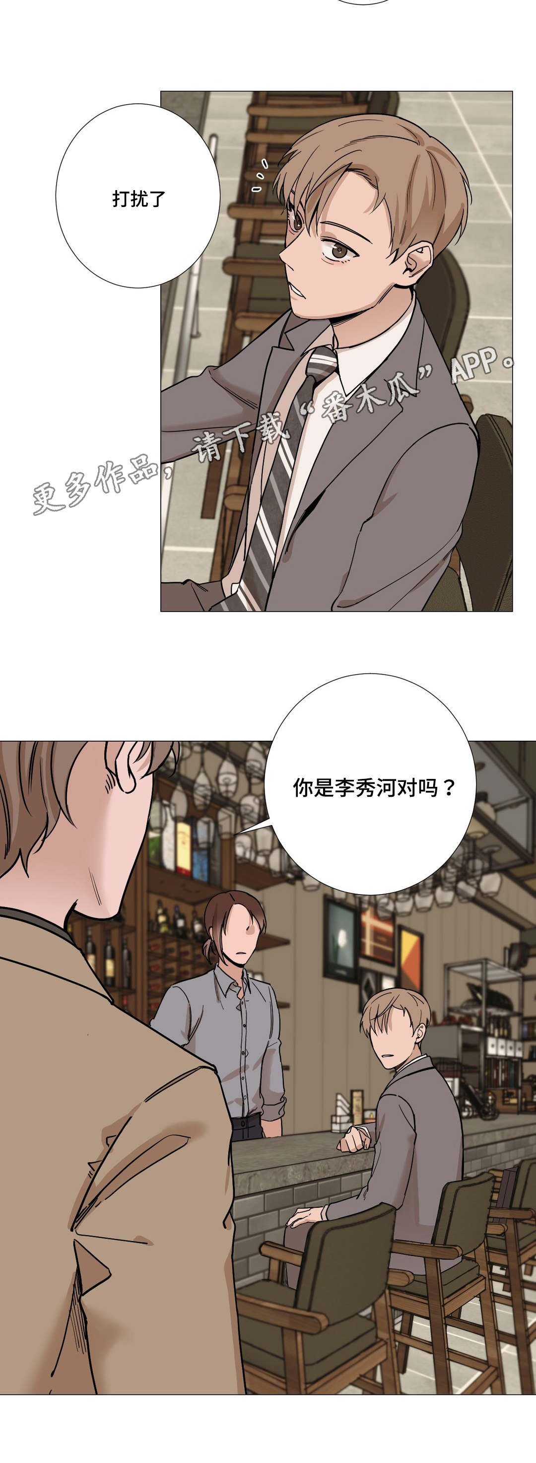 秘官 第16章：下班 第8页