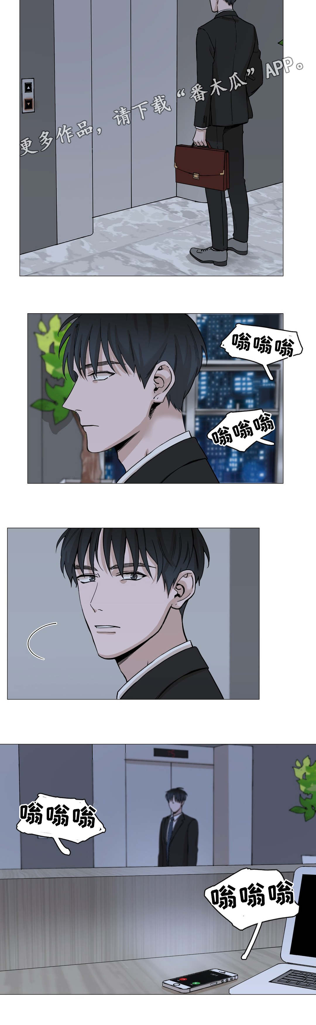 秘官 第16章：下班 第10页