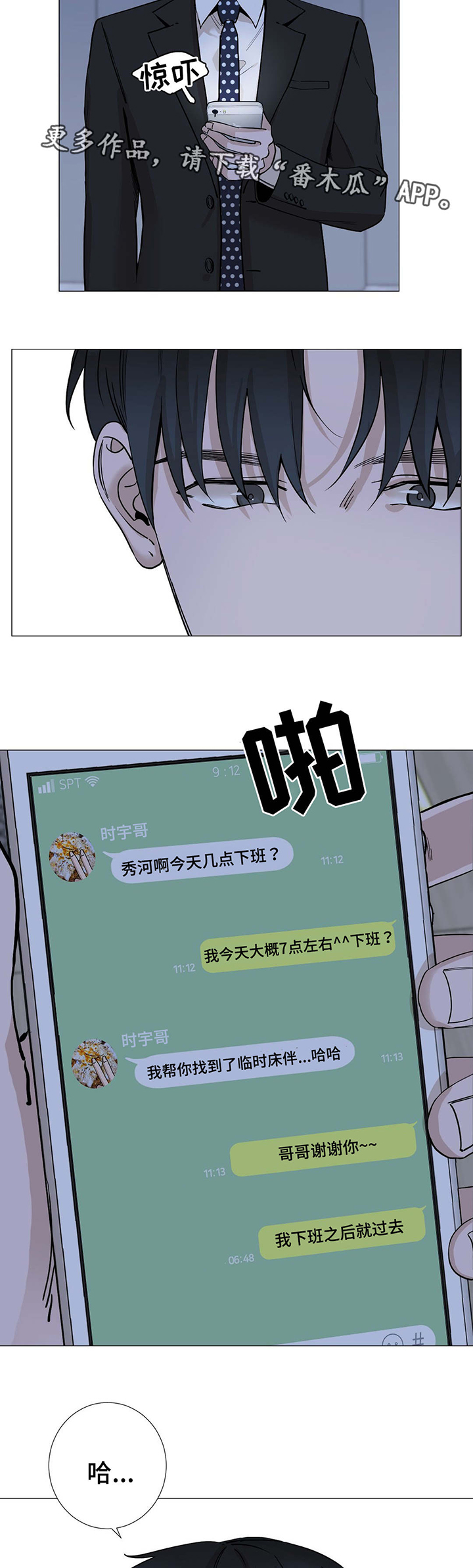 秘官 第17章：工具 第3页