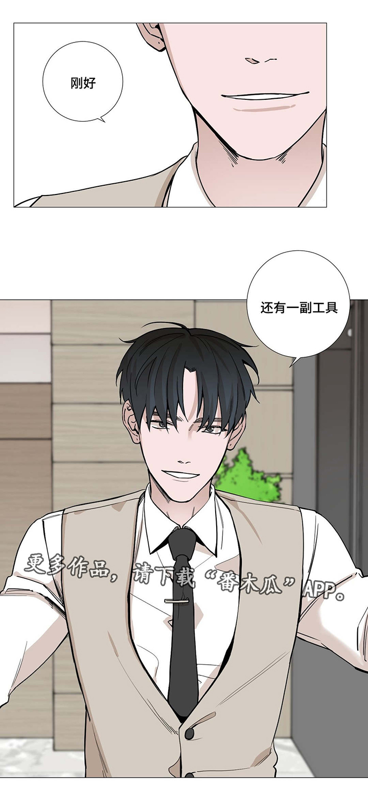 秘官 第17章：工具 第9页
