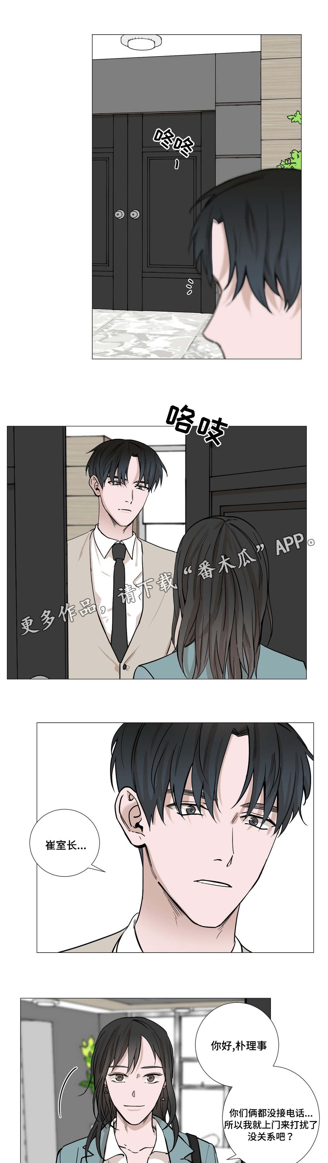 秘官 第18章：惩罚 第8页