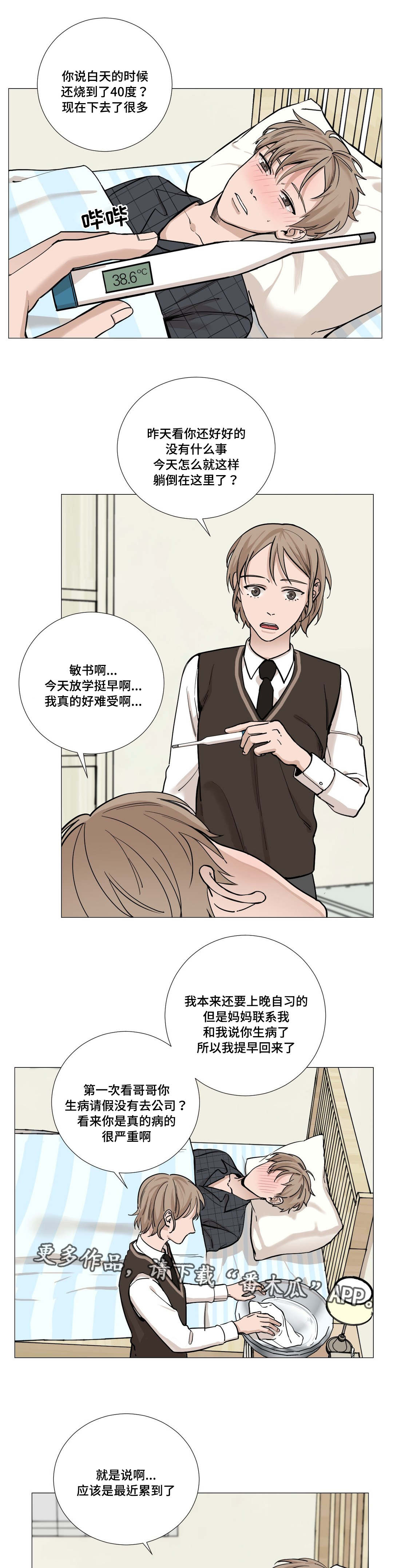 秘官 第19章：生病 第1页