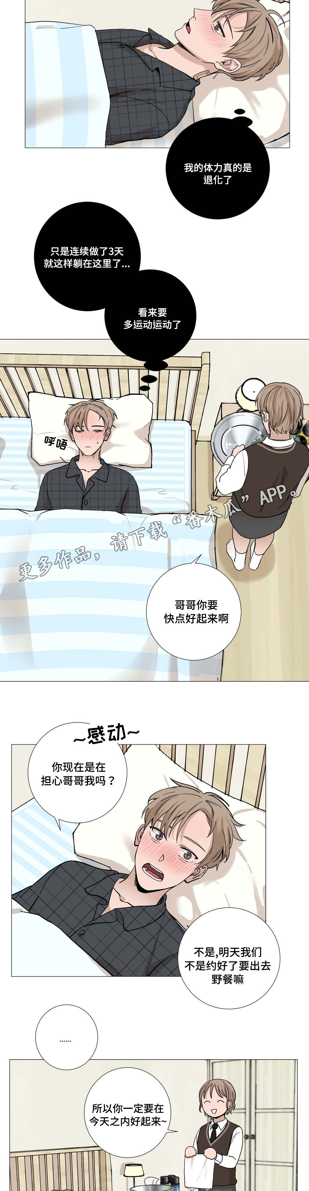 秘官 第19章：生病 第2页