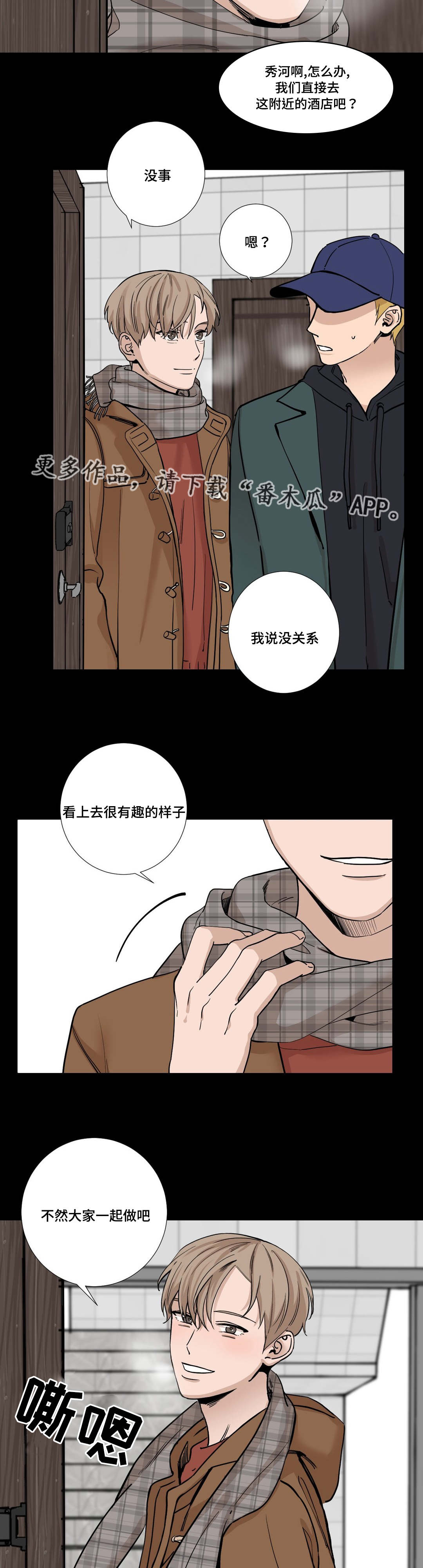 秘官 第19章：生病 第7页