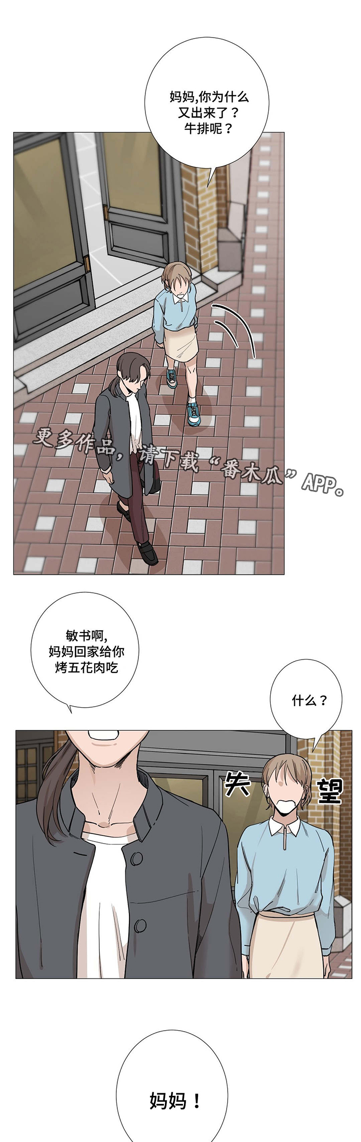 秘官 第20章：困扰 第1页