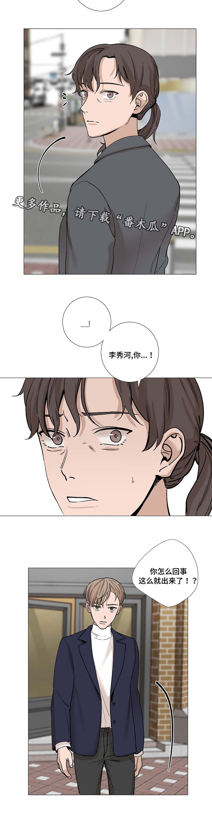 秘官 第20章：困扰 第2页