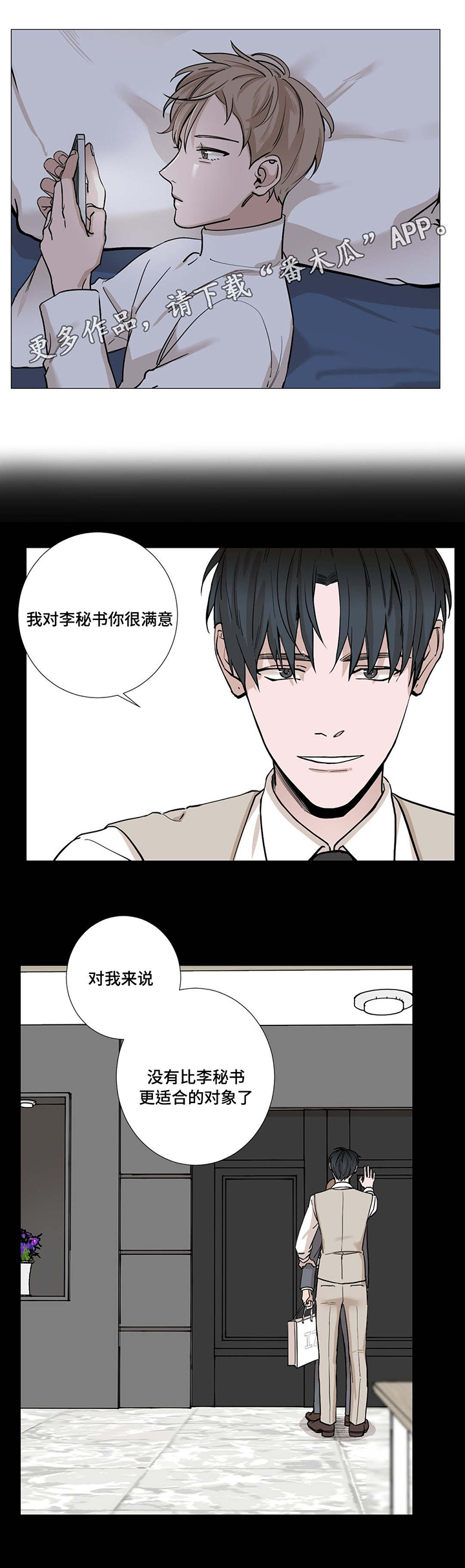 秘官 第20章：困扰 第12页