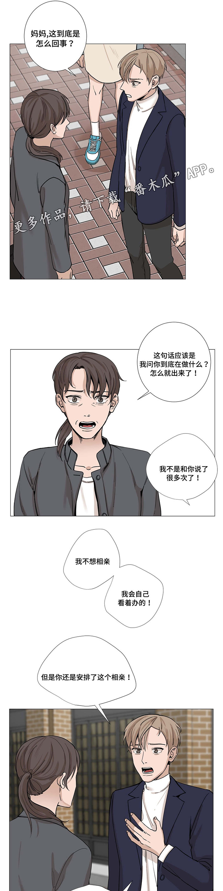 秘官 第20章：困扰 第3页