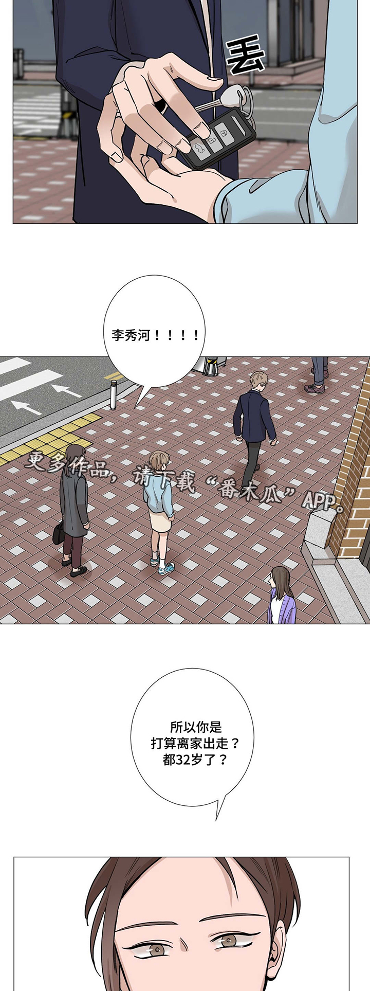 秘官 第20章：困扰 第5页