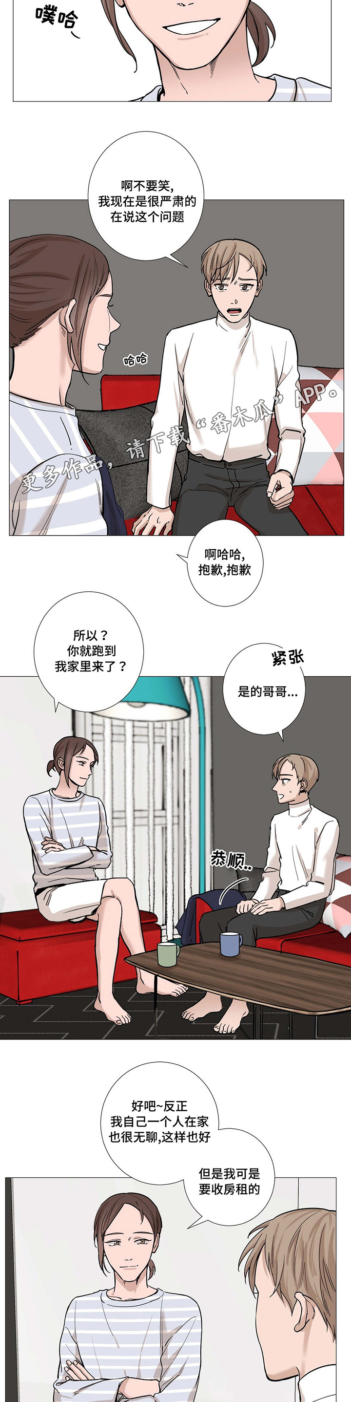 秘官 第20章：困扰 第6页