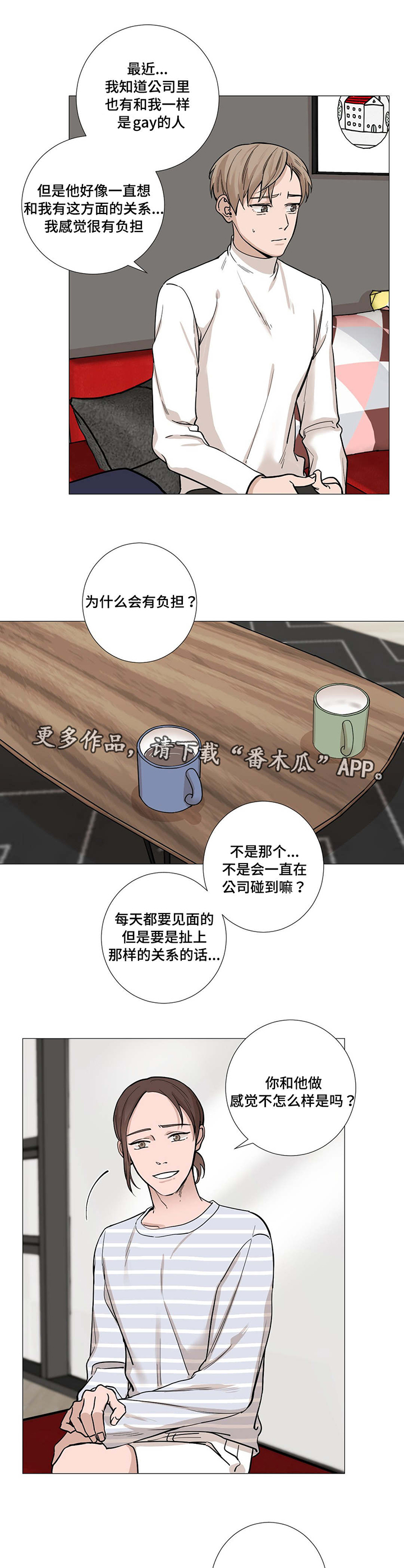 秘官 第20章：困扰 第9页