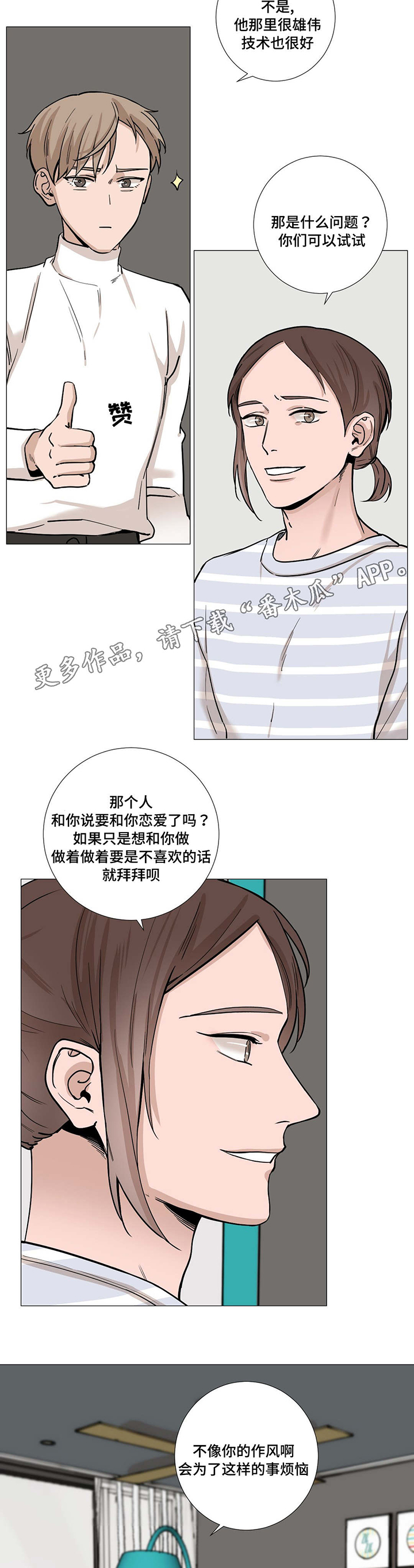 秘官 第20章：困扰 第10页