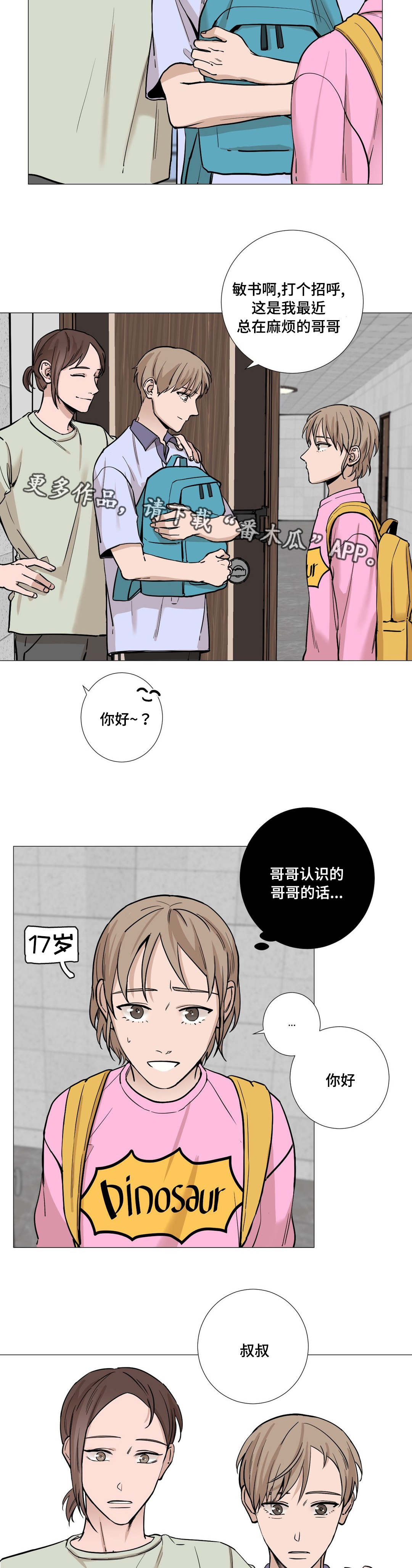 秘官 第21章：出走 第3页