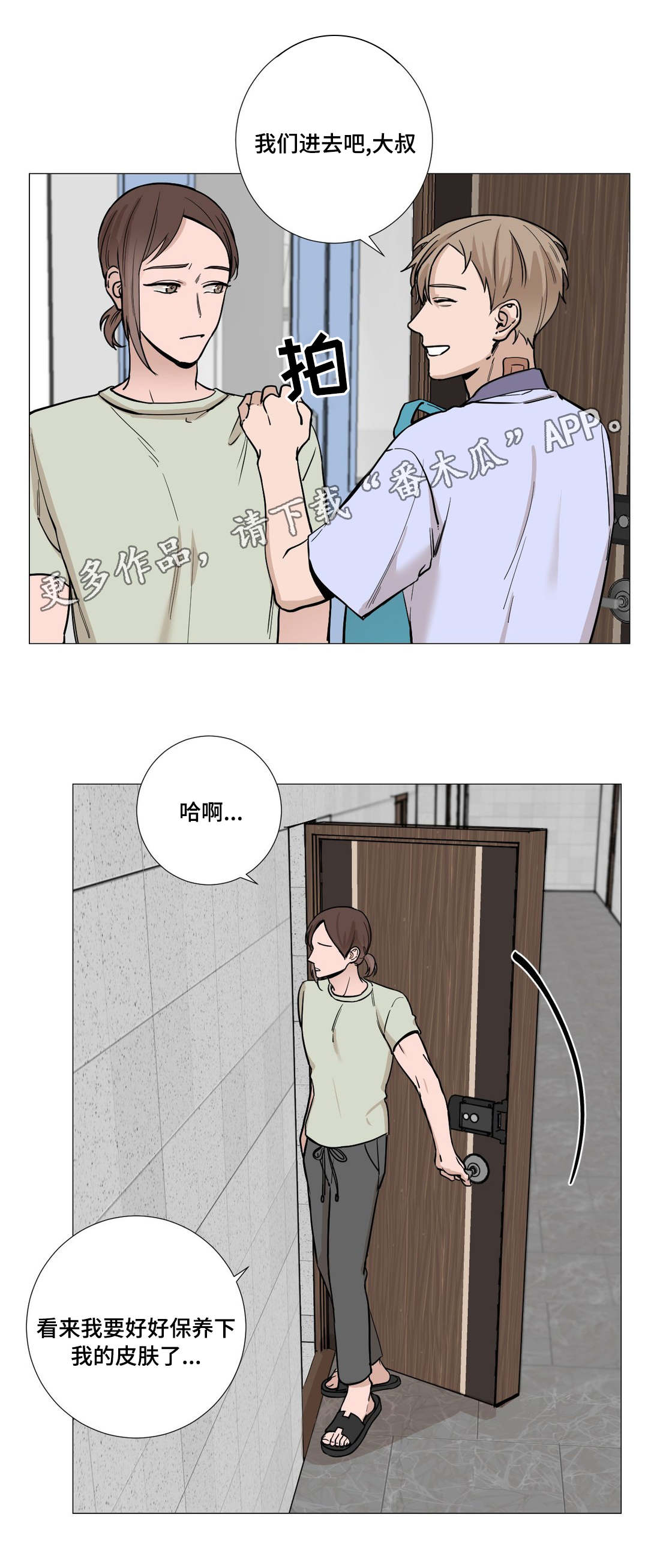 秘官 第21章：出走 第5页