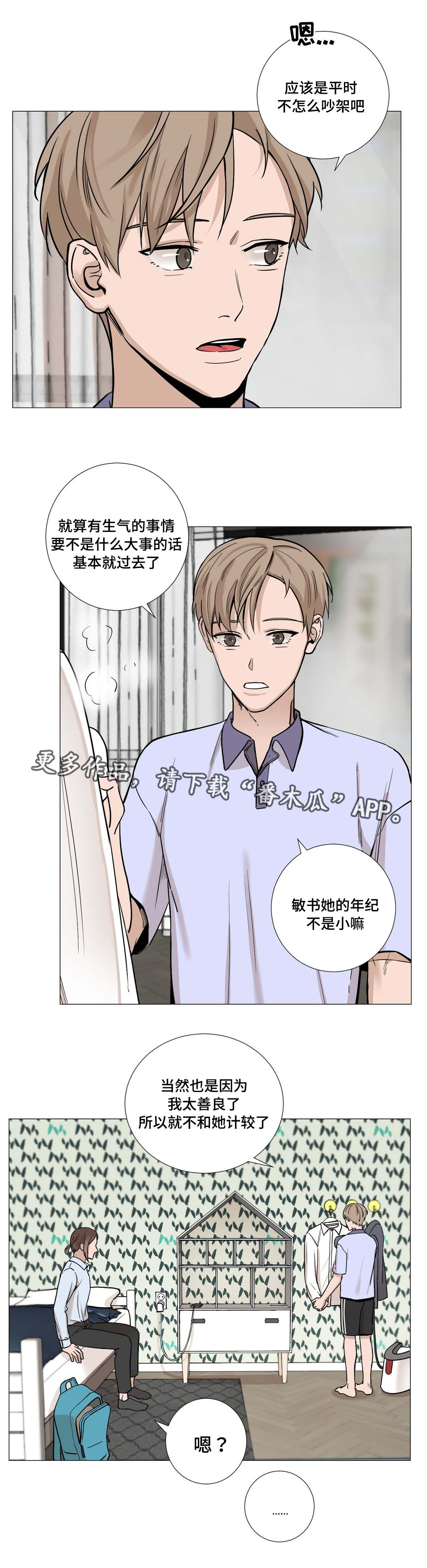 秘官 第21章：出走 第7页