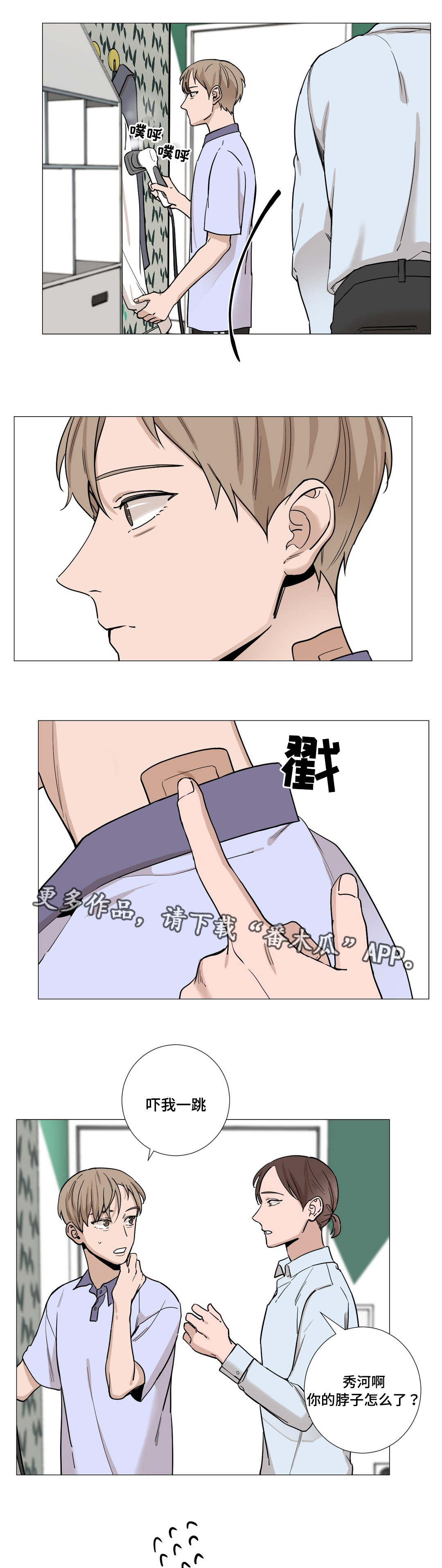秘官 第21章：出走 第8页