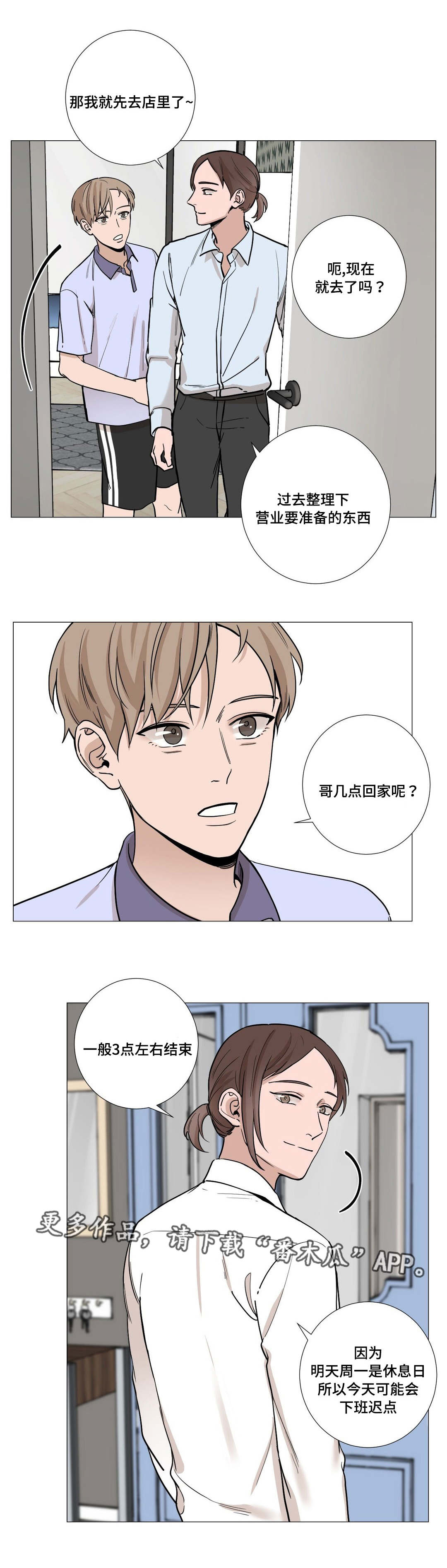 秘官 第22章：送伞 第1页