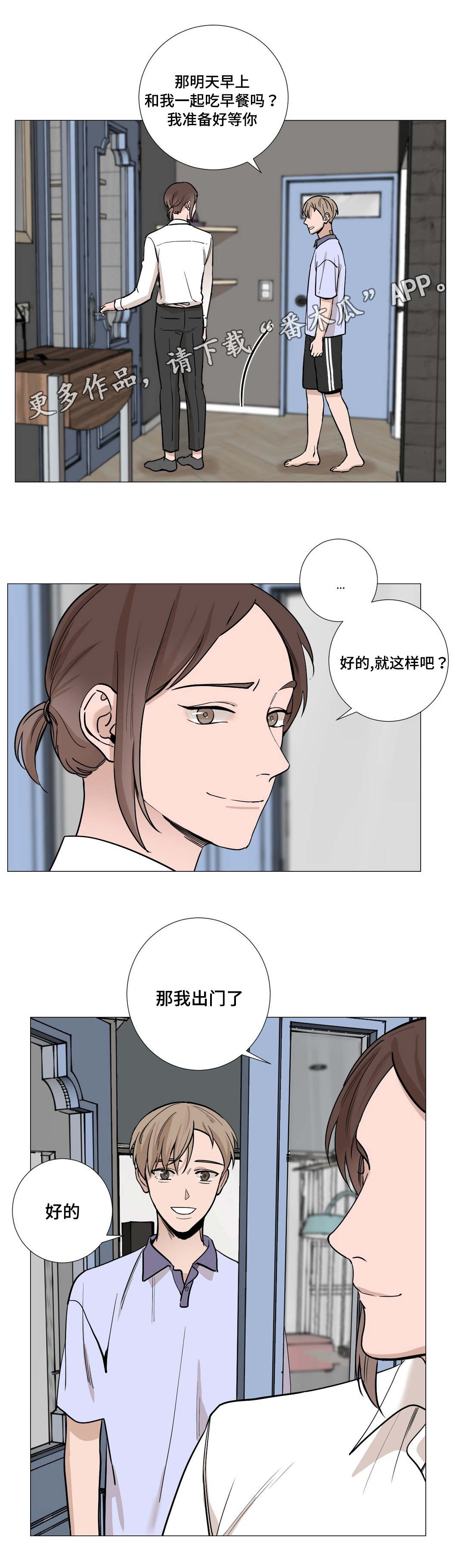 秘官 第22章：送伞 第2页