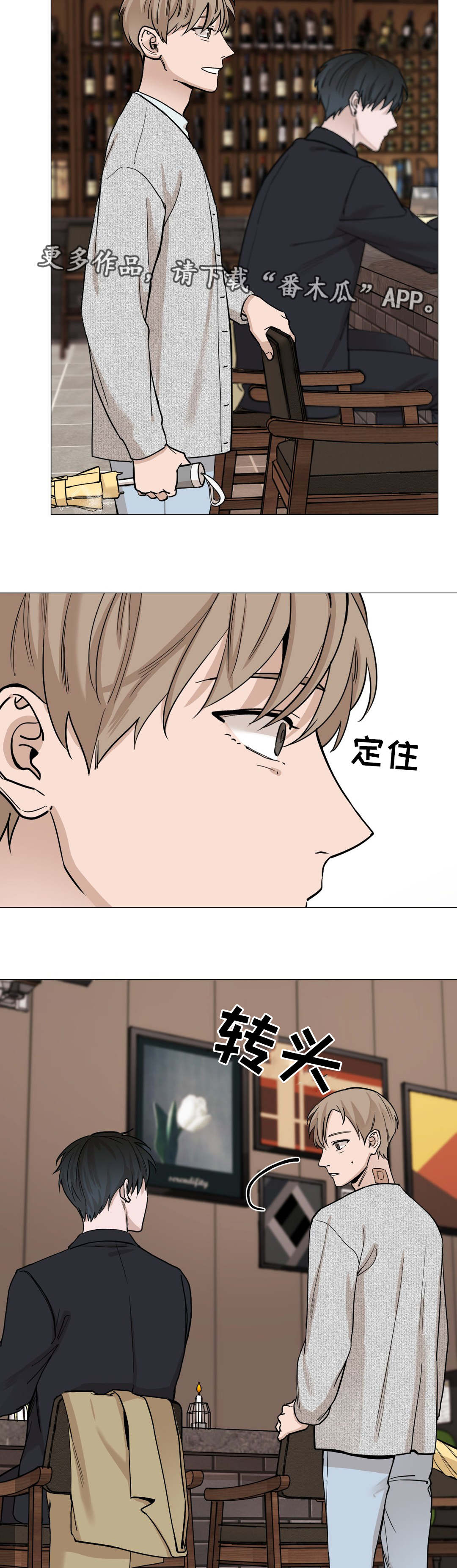 秘官 第22章：送伞 第11页