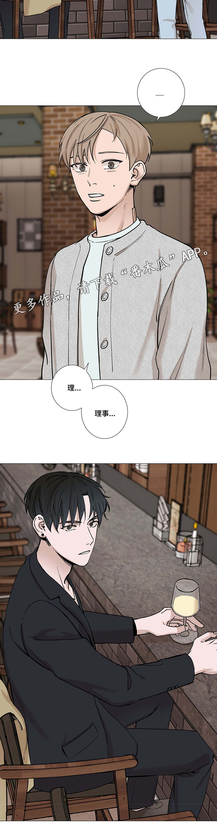 秘官 第22章：送伞 第12页