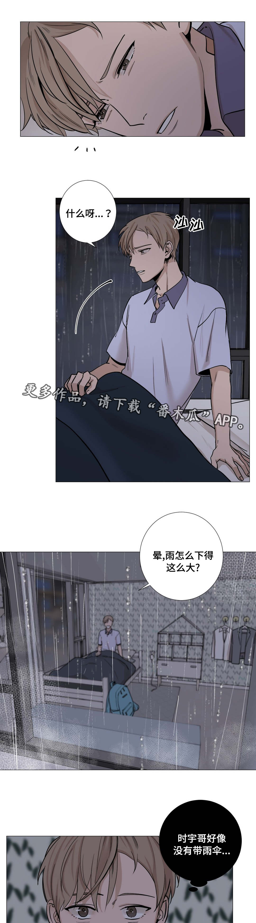 秘官 第22章：送伞 第5页