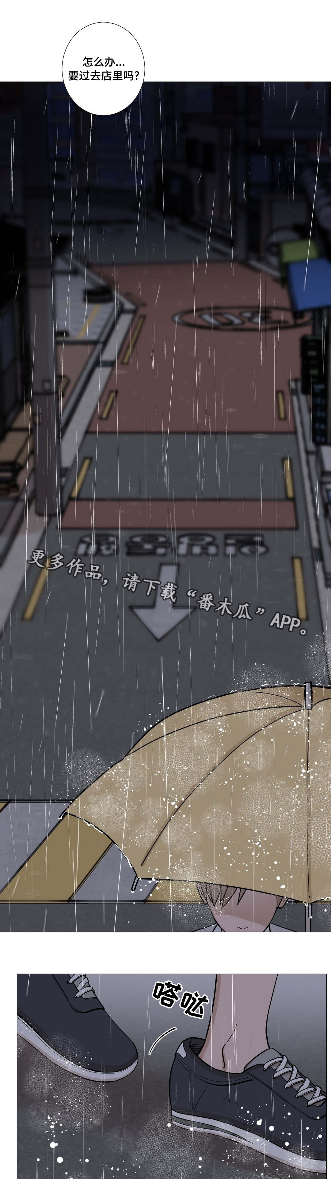 秘官 第22章：送伞 第7页